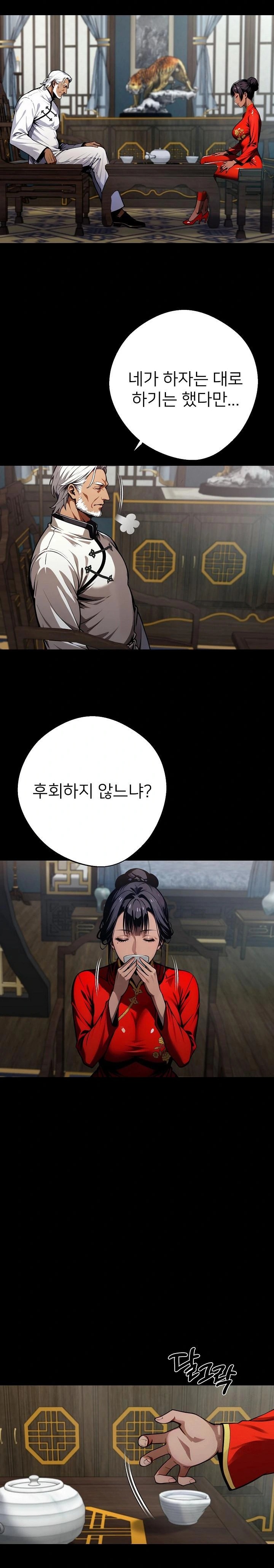 Gangster x Office Lady Raw Chapter 54 Page 19