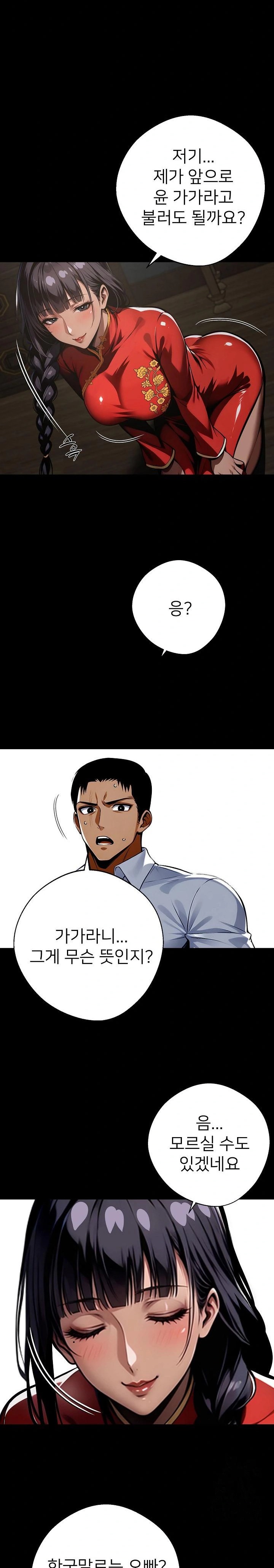 Gangster x Office Lady Raw Chapter 54 Page 2