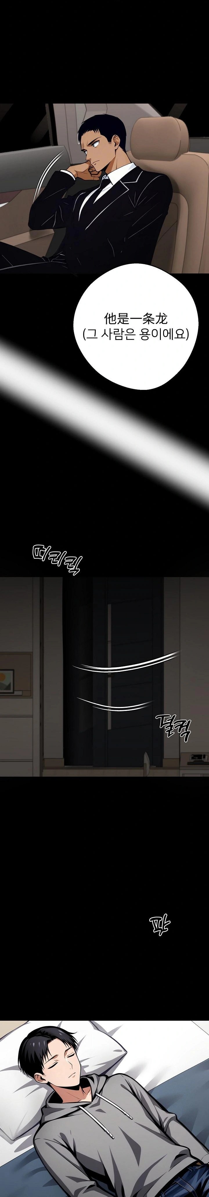 Gangster x Office Lady Raw Chapter 54 Page 23