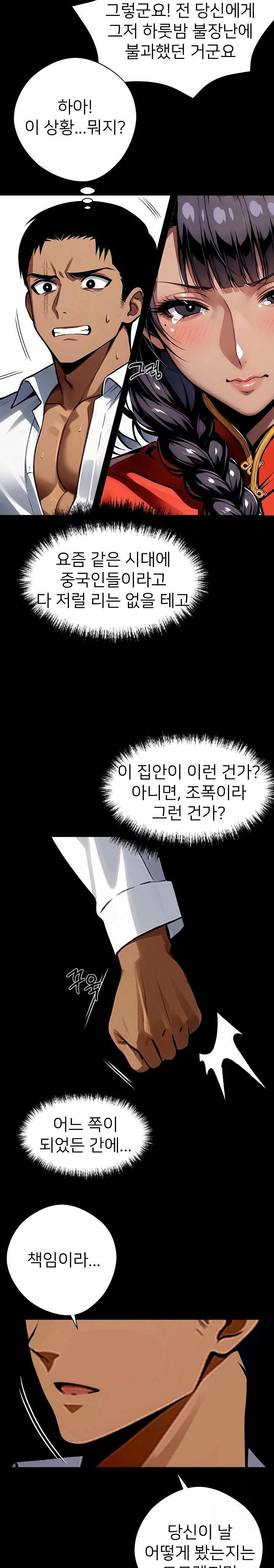 Gangster x Office Lady Raw Chapter 54 Page 5