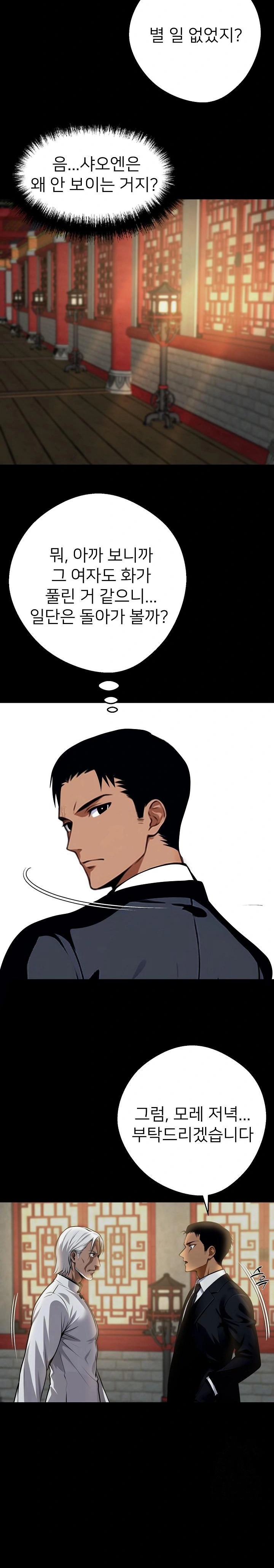 Gangster x Office Lady Raw Chapter 54 Page 8