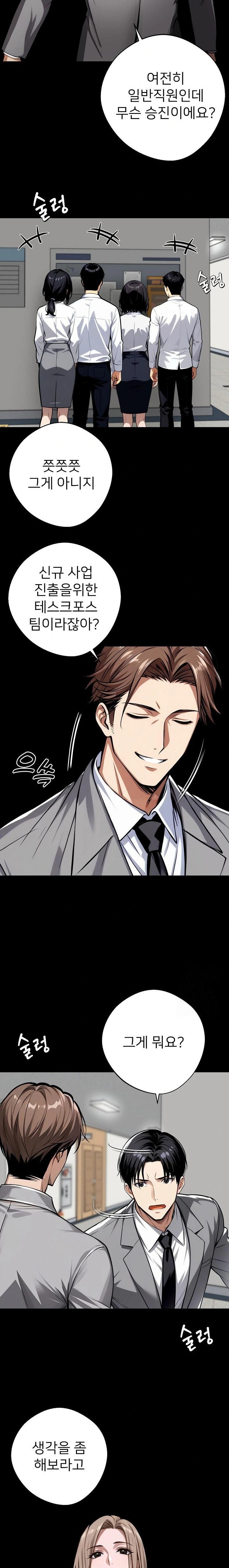 Gangster x Office Lady Raw Chapter 55 Page 2