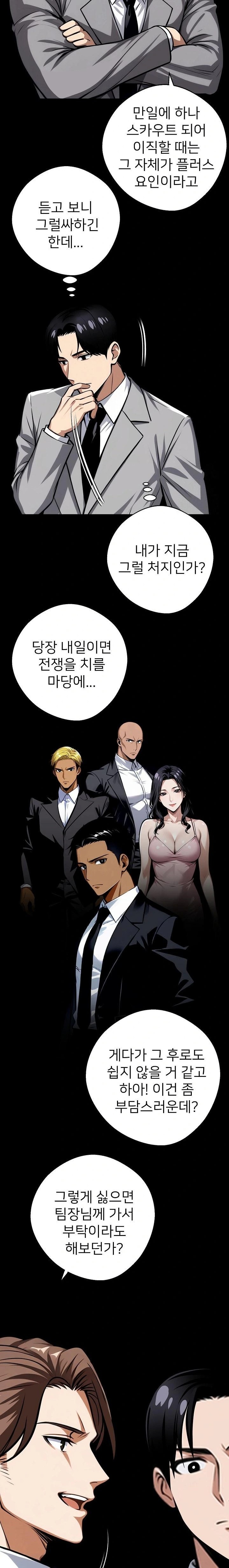 Gangster x Office Lady Raw Chapter 55 Page 4