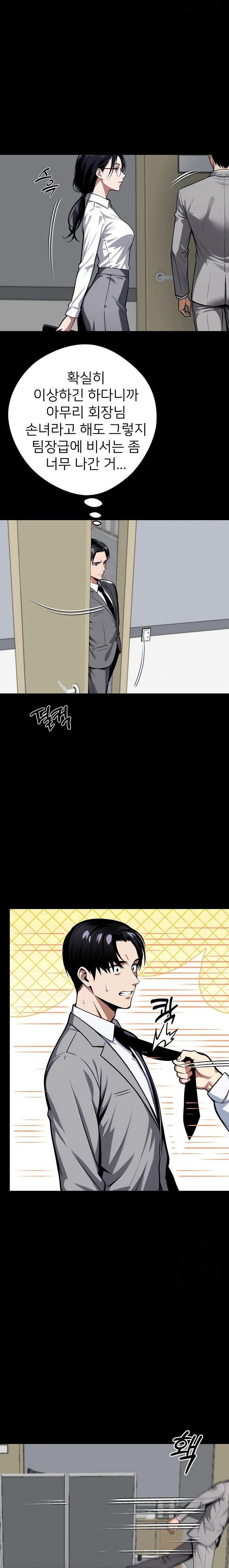Gangster x Office Lady Raw Chapter 55 Page 6