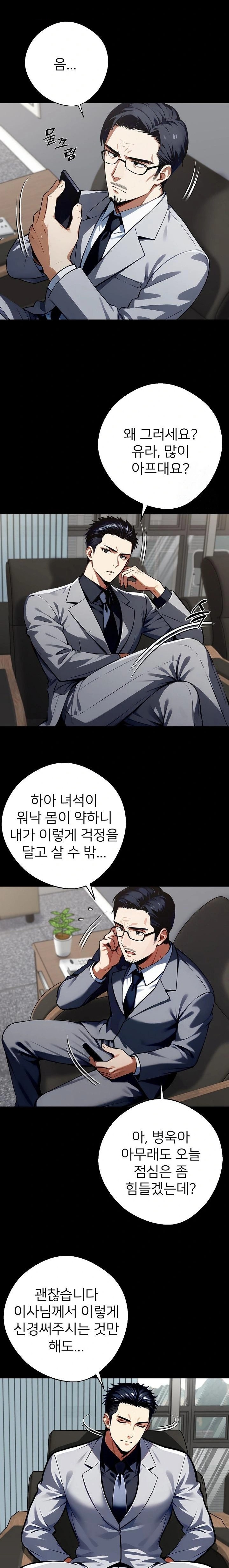 Gangster x Office Lady Raw Chapter 57 Page 4