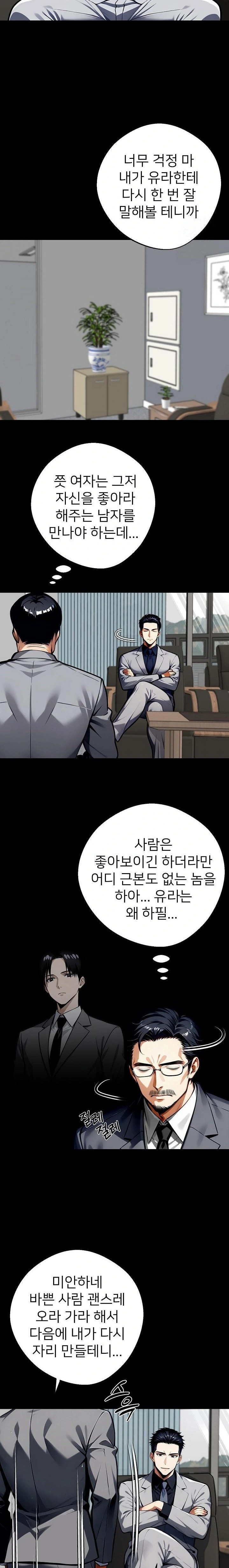 Gangster x Office Lady Raw Chapter 57 Page 5