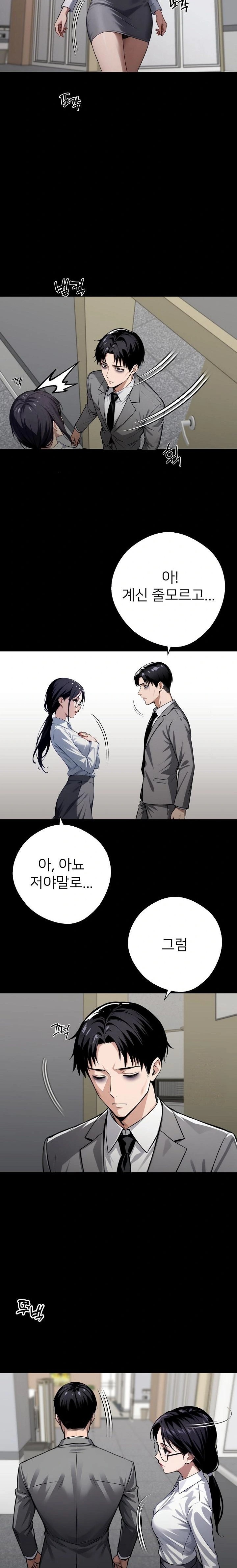 Gangster x Office Lady Raw Chapter 58 Page 2