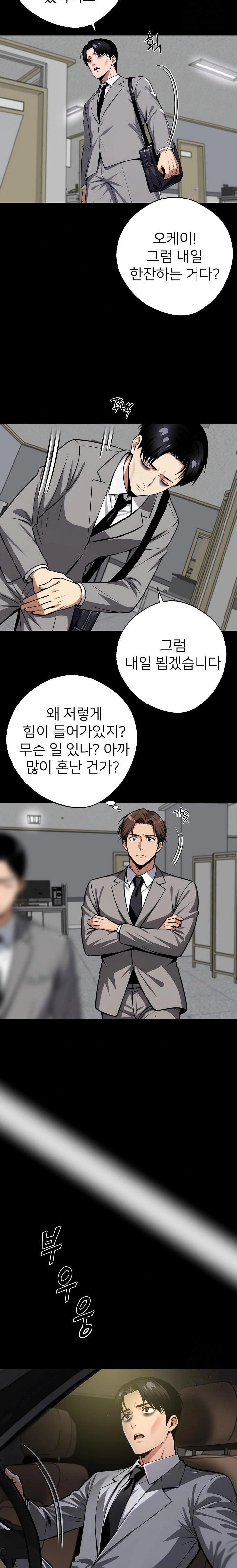Gangster x Office Lady Raw Chapter 58 Page 7
