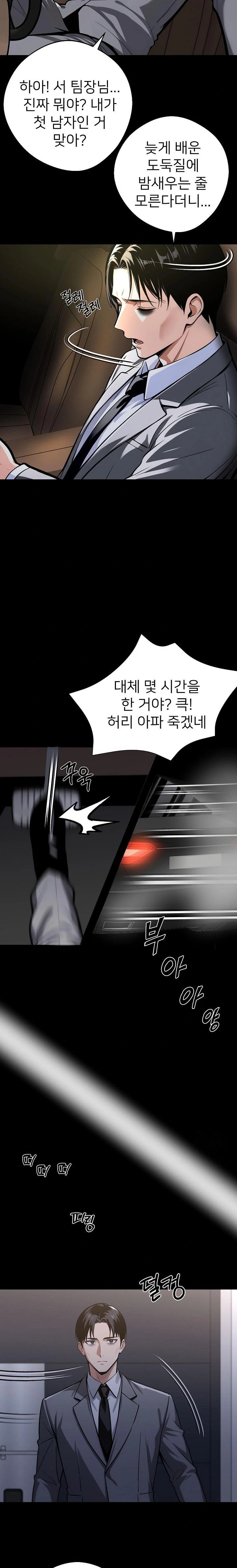 Gangster x Office Lady Raw Chapter 58 Page 8