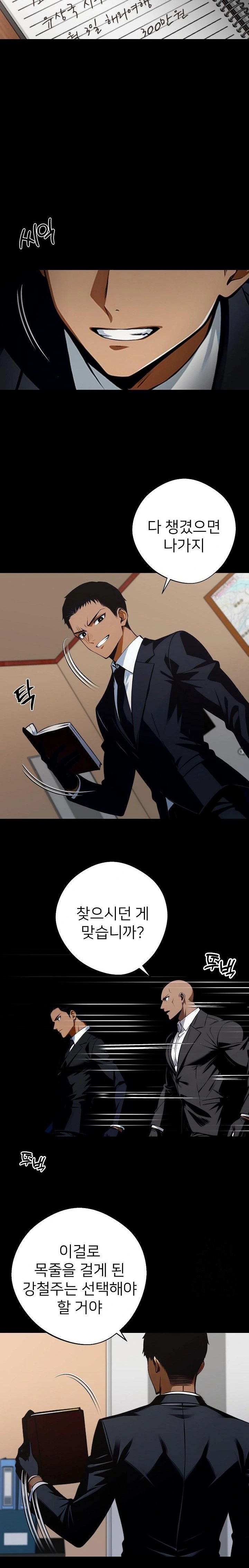 Gangster x Office Lady Raw Chapter 59 Page 21