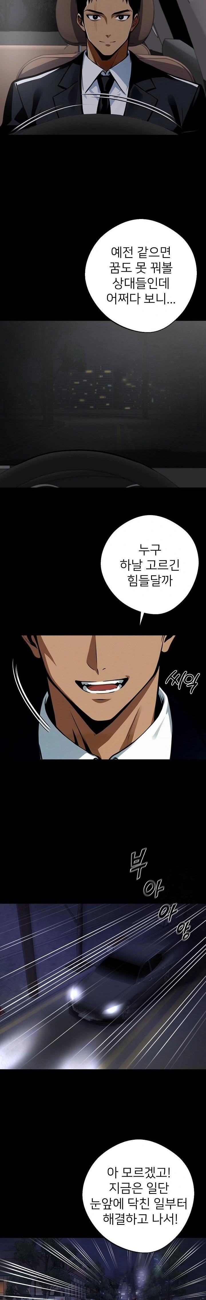 Gangster x Office Lady Raw Chapter 59 Page 3