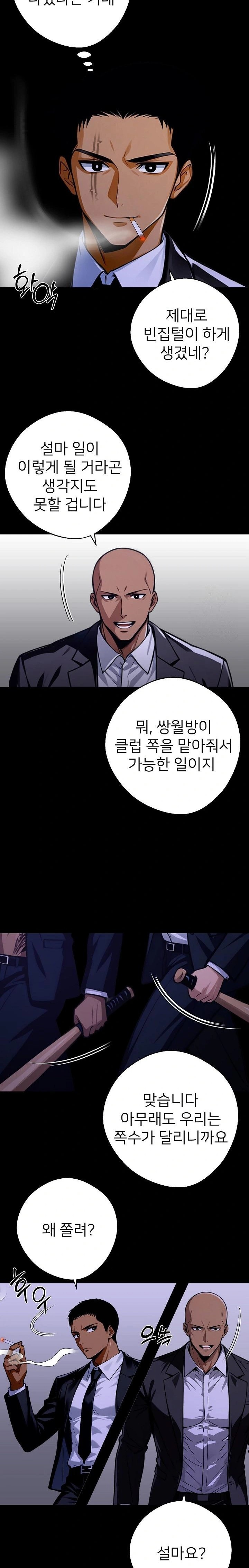 Gangster x Office Lady Raw Chapter 59 Page 6