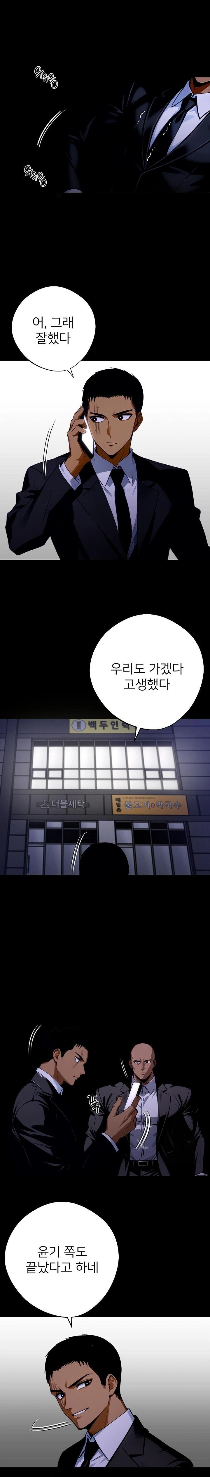 Gangster x Office Lady Raw Chapter 60 Page 1