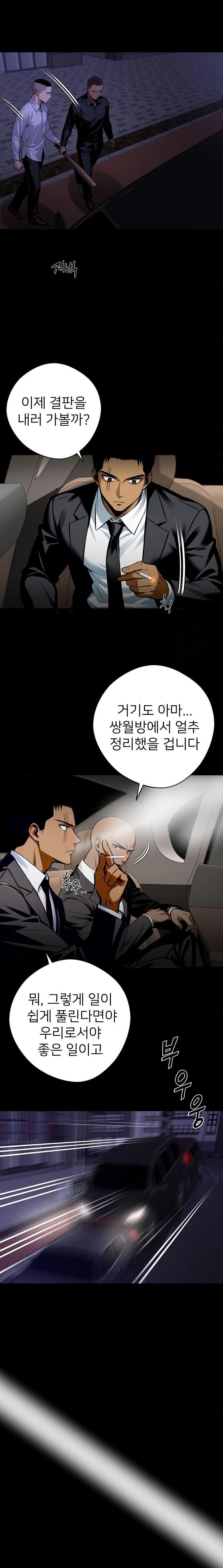Gangster x Office Lady Raw Chapter 60 Page 3