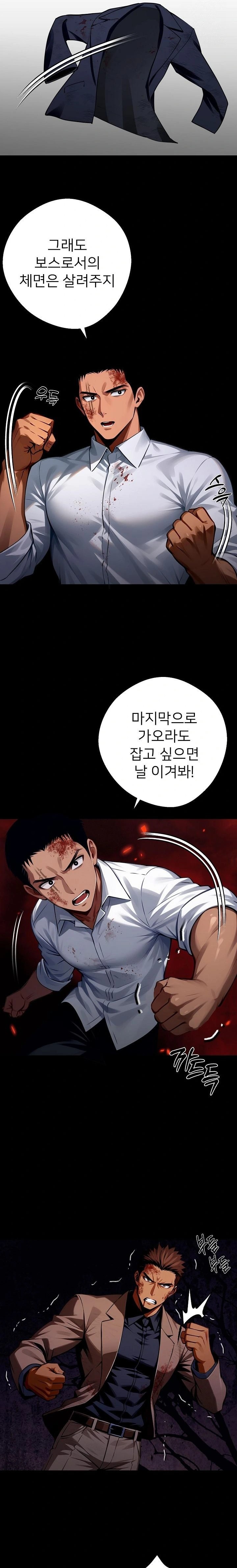 Gangster x Office Lady Raw Chapter 61 Page 20