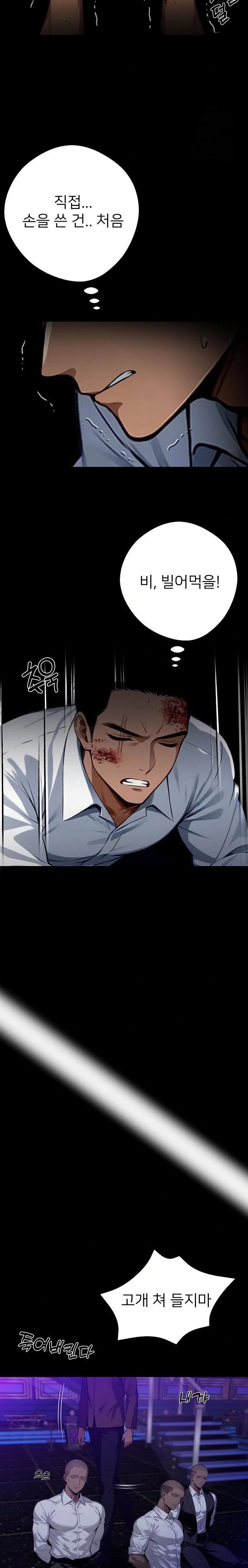 Gangster x Office Lady Raw Chapter 62 Page 19