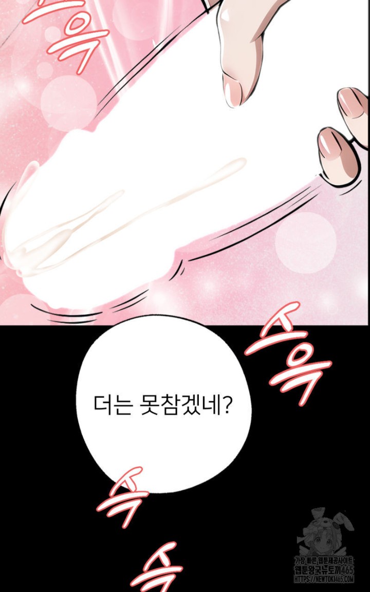 Gangster x Office Lady Raw Chapter 9 Page 63
