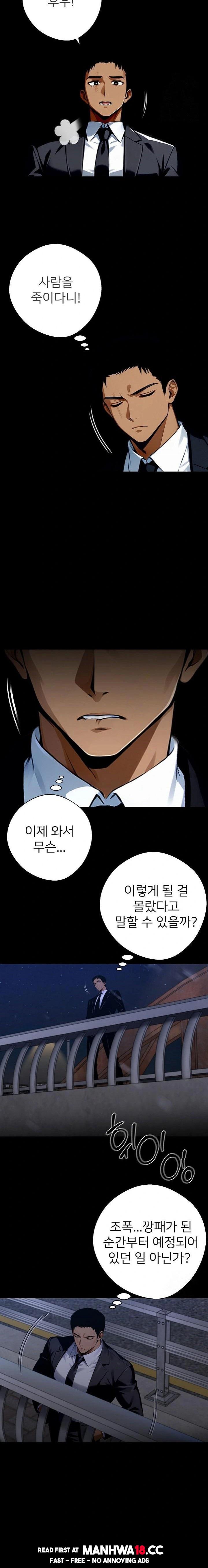 Gangster x Office Lady Raw Chapter 63 Page 4