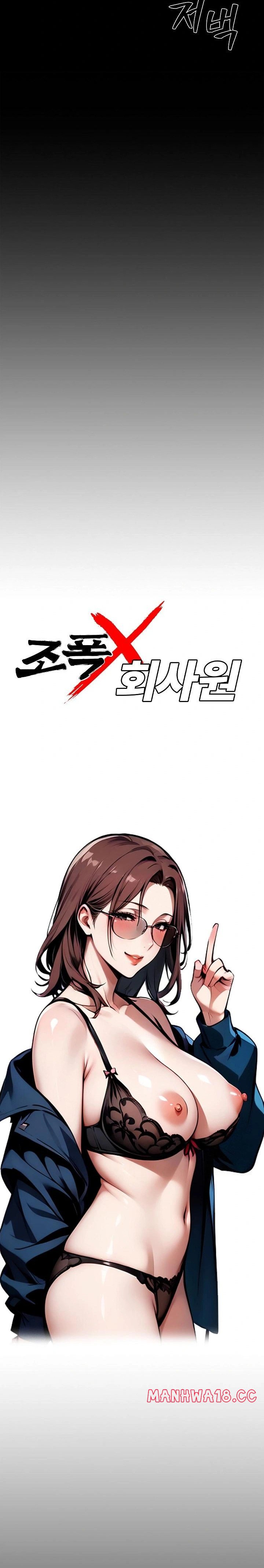 Gangster x Office Lady Raw Chapter 71 Page 7