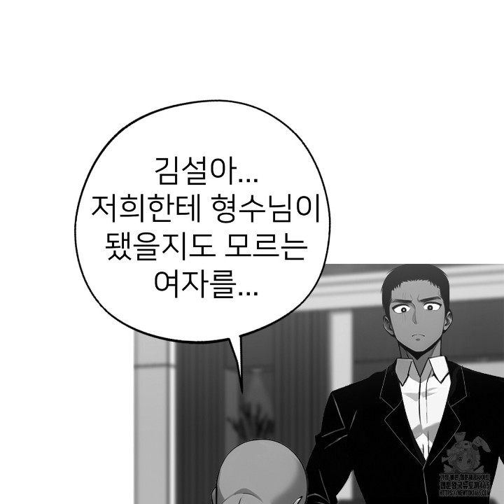 Gangster x Office Lady Raw Chapter 10 Page 101