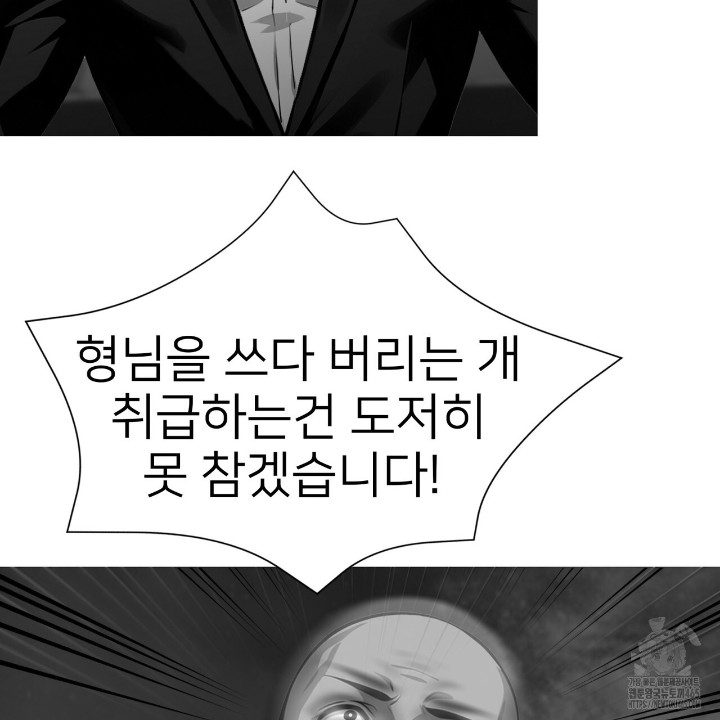 Gangster x Office Lady Raw Chapter 10 Page 116