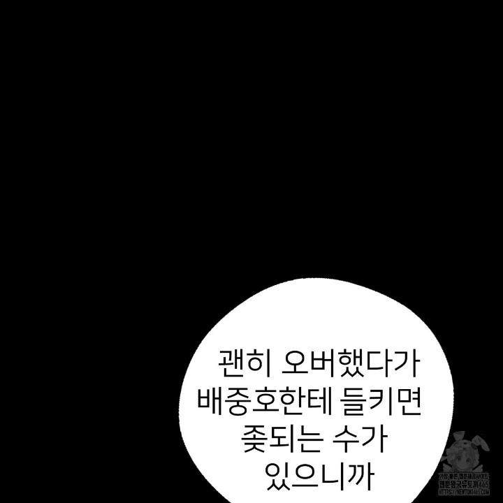 Gangster x Office Lady Raw Chapter 10 Page 127