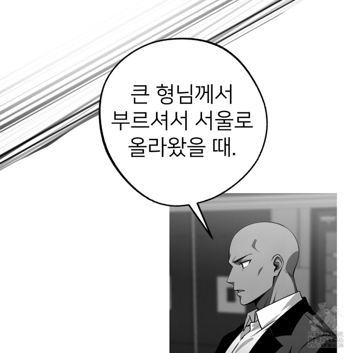 Gangster x Office Lady Raw Chapter 10 Page 85