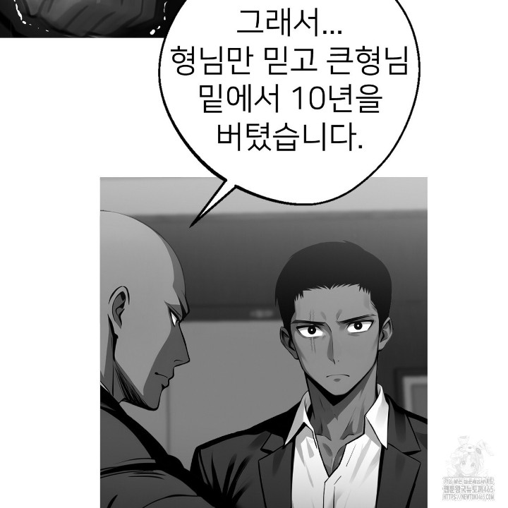 Gangster x Office Lady Raw Chapter 10 Page 90