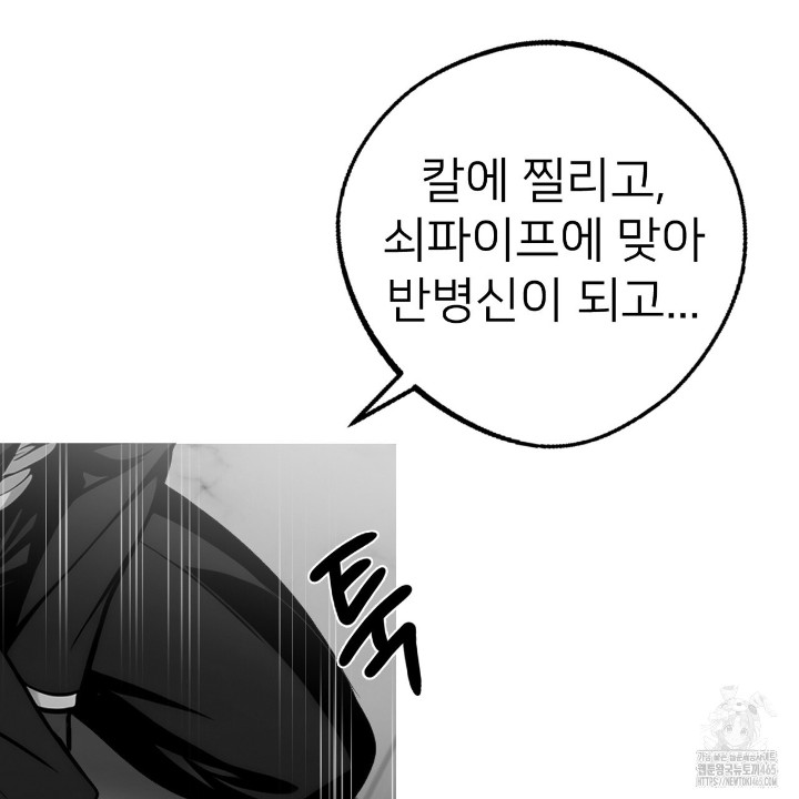 Gangster x Office Lady Raw Chapter 10 Page 94