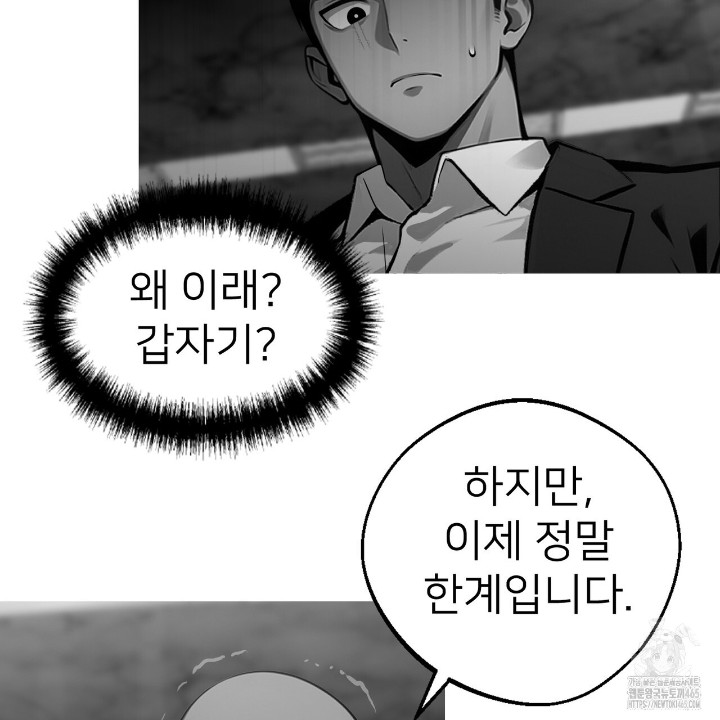 Gangster x Office Lady Raw Chapter 10 Page 96