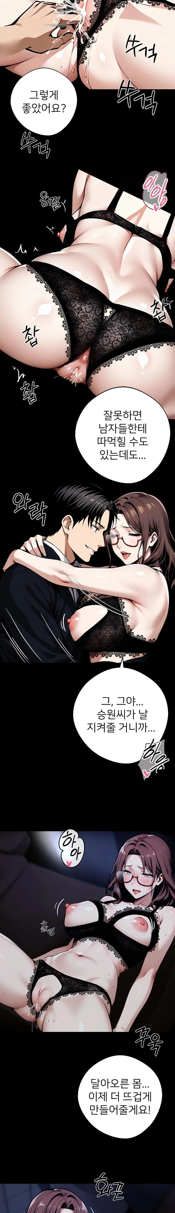 Gangster x Office Lady Raw Chapter 73 Page 17