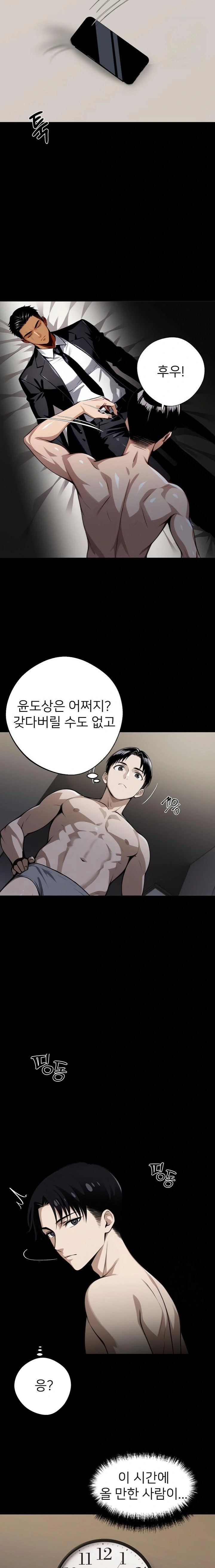 Gangster x Office Lady Raw Chapter 75 Page 19