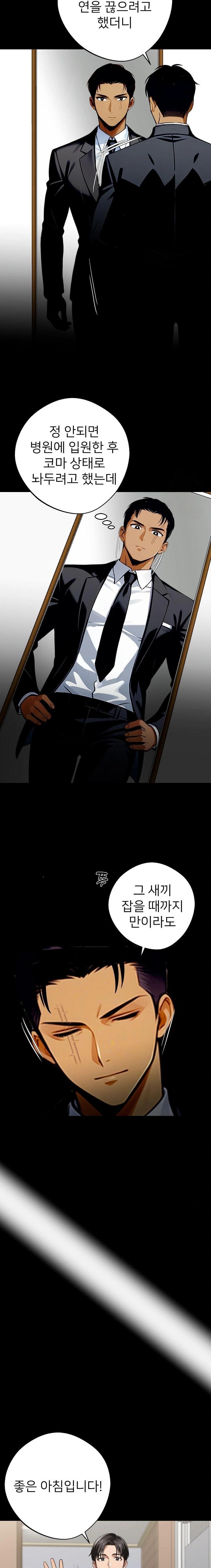 Gangster x Office Lady Raw Chapter 76 Page 16