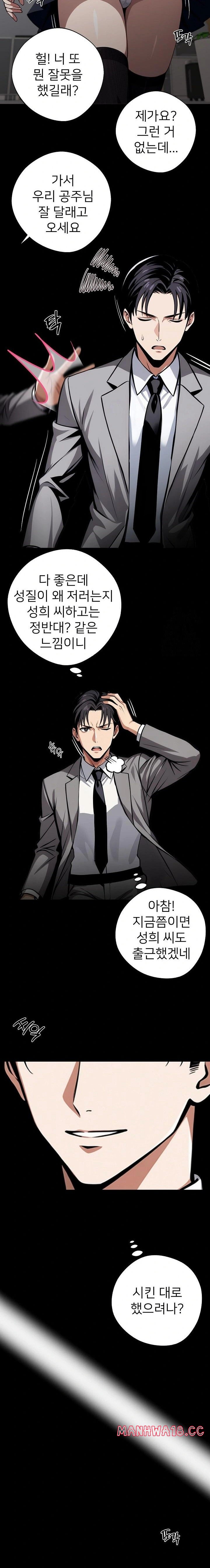 Gangster x Office Lady Raw Chapter 76 Page 19