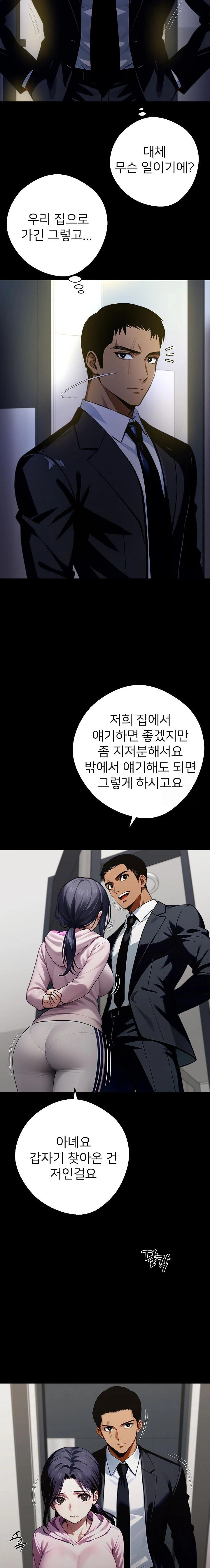 Gangster x Office Lady Raw Chapter 76 Page 2