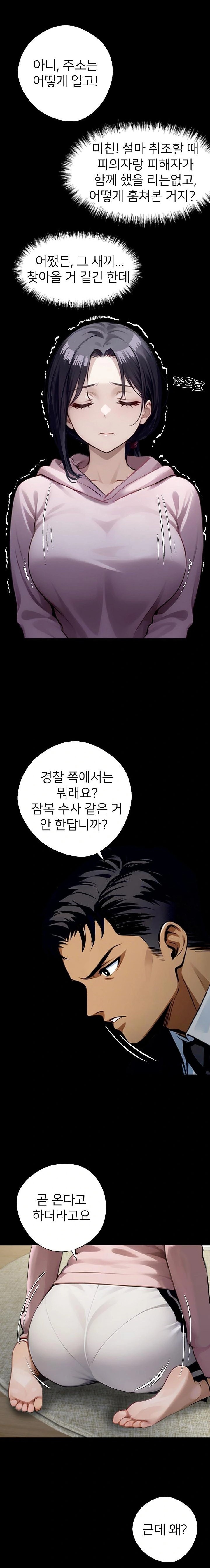 Gangster x Office Lady Raw Chapter 76 Page 5