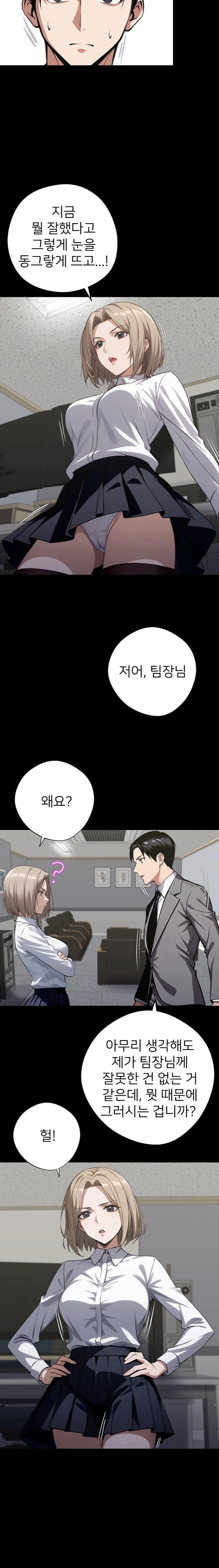 Gangster x Office Lady Raw Chapter 77 Page 2