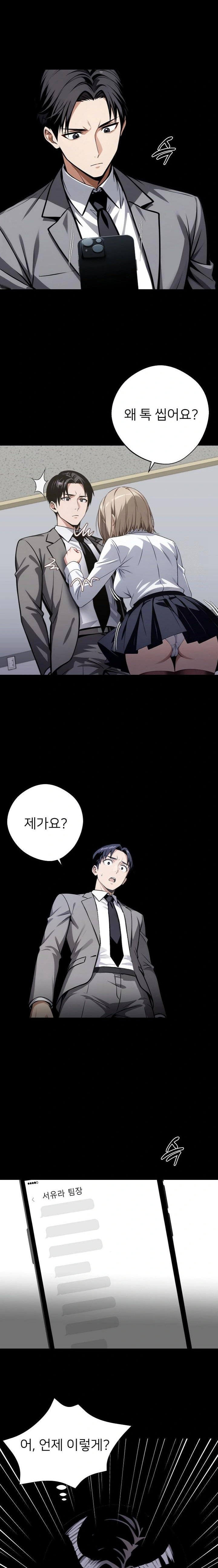 Gangster x Office Lady Raw Chapter 77 Page 3