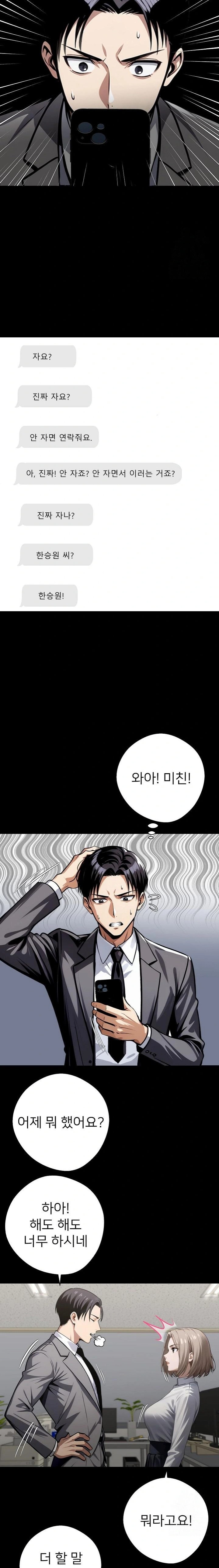 Gangster x Office Lady Raw Chapter 77 Page 4