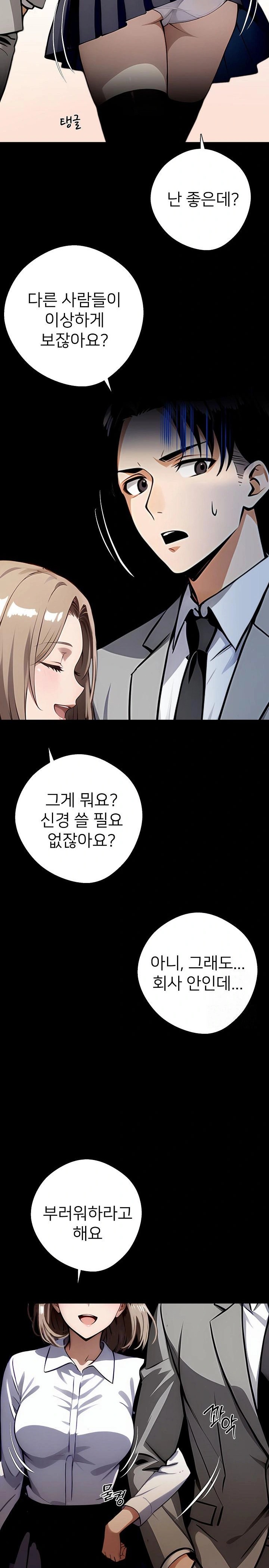 Gangster x Office Lady Raw Chapter 80 Page 17