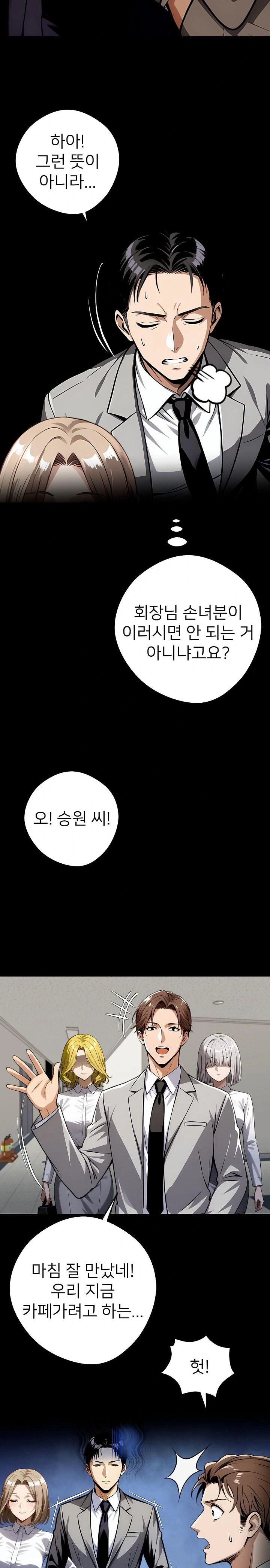 Gangster x Office Lady Raw Chapter 80 Page 18