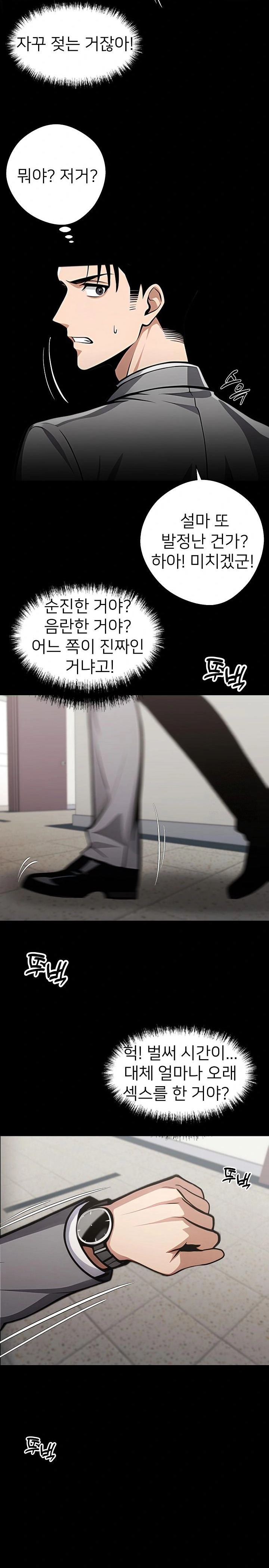 Gangster x Office Lady Raw Chapter 80 Page 25