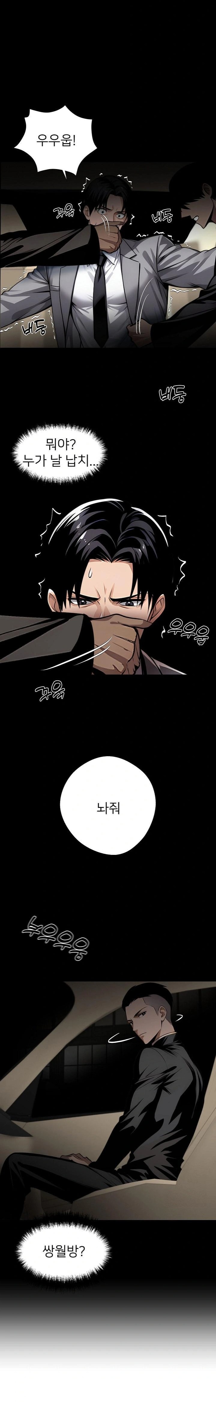 Gangster x Office Lady Raw Chapter 81 Page 1