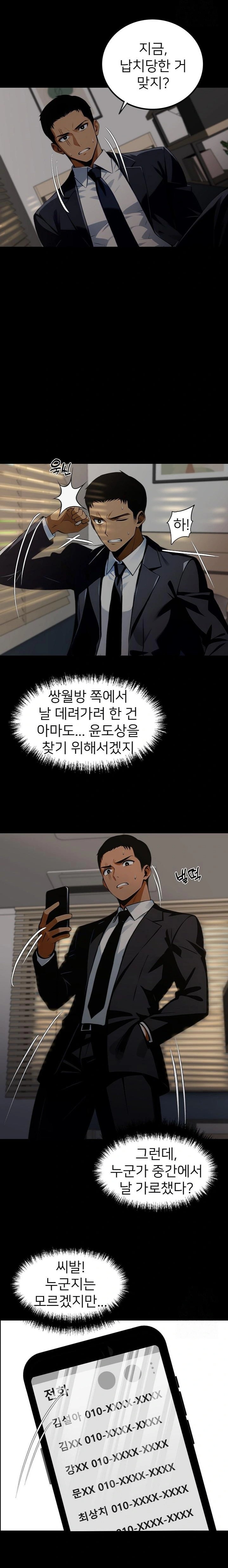 Gangster x Office Lady Raw Chapter 81 Page 16