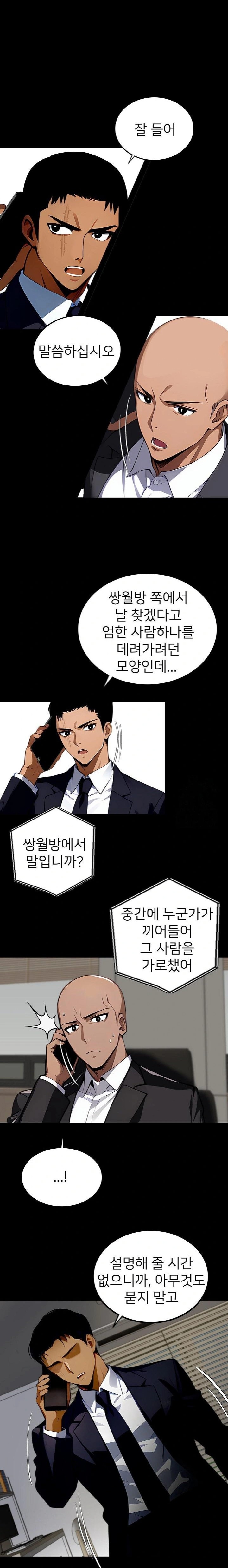 Gangster x Office Lady Raw Chapter 81 Page 18