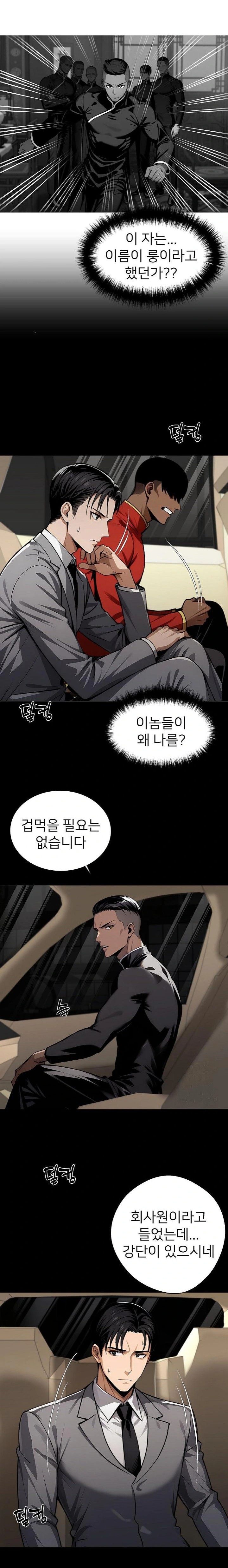 Gangster x Office Lady Raw Chapter 81 Page 2