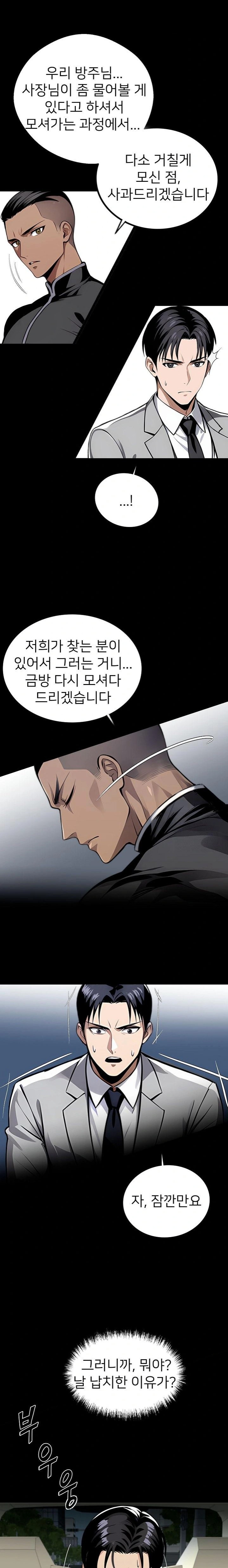 Gangster x Office Lady Raw Chapter 81 Page 3