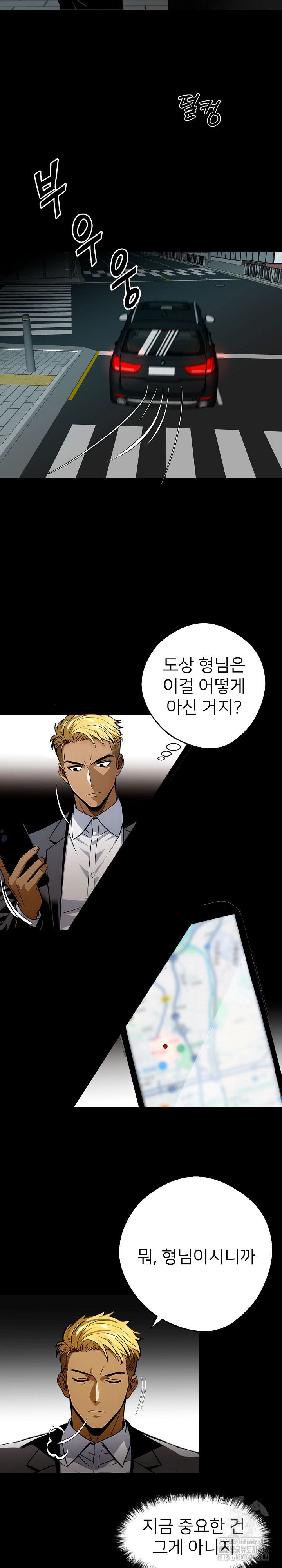 Gangster x Office Lady Raw Chapter 82 Page 12