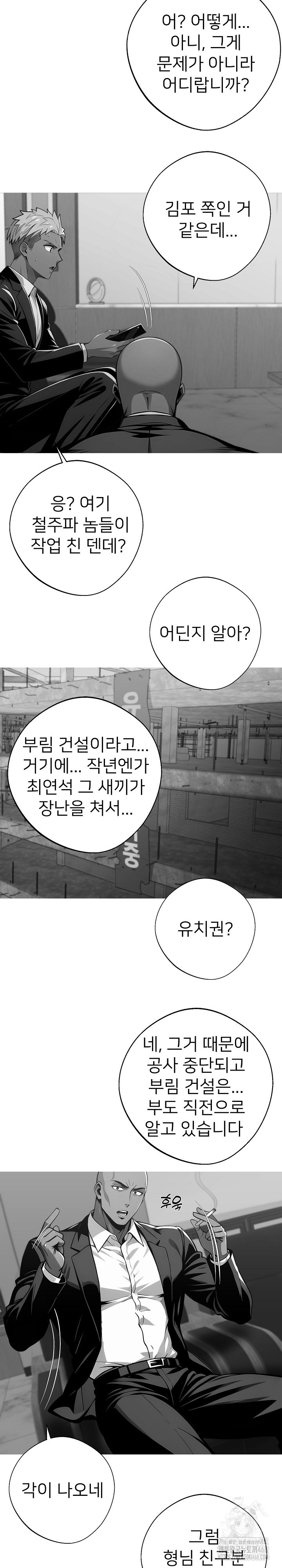 Gangster x Office Lady Raw Chapter 82 Page 14