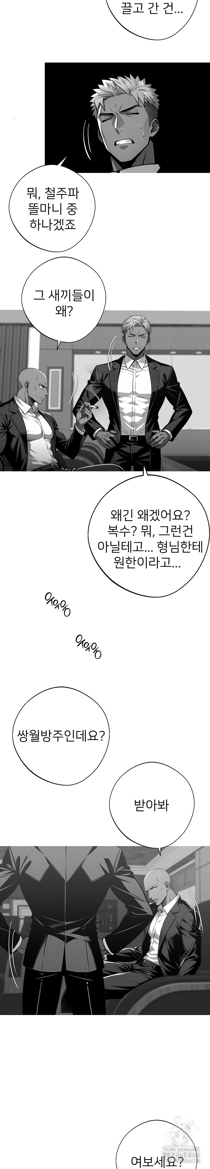 Gangster x Office Lady Raw Chapter 82 Page 15